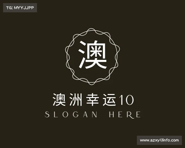 发现澳洲幸运10